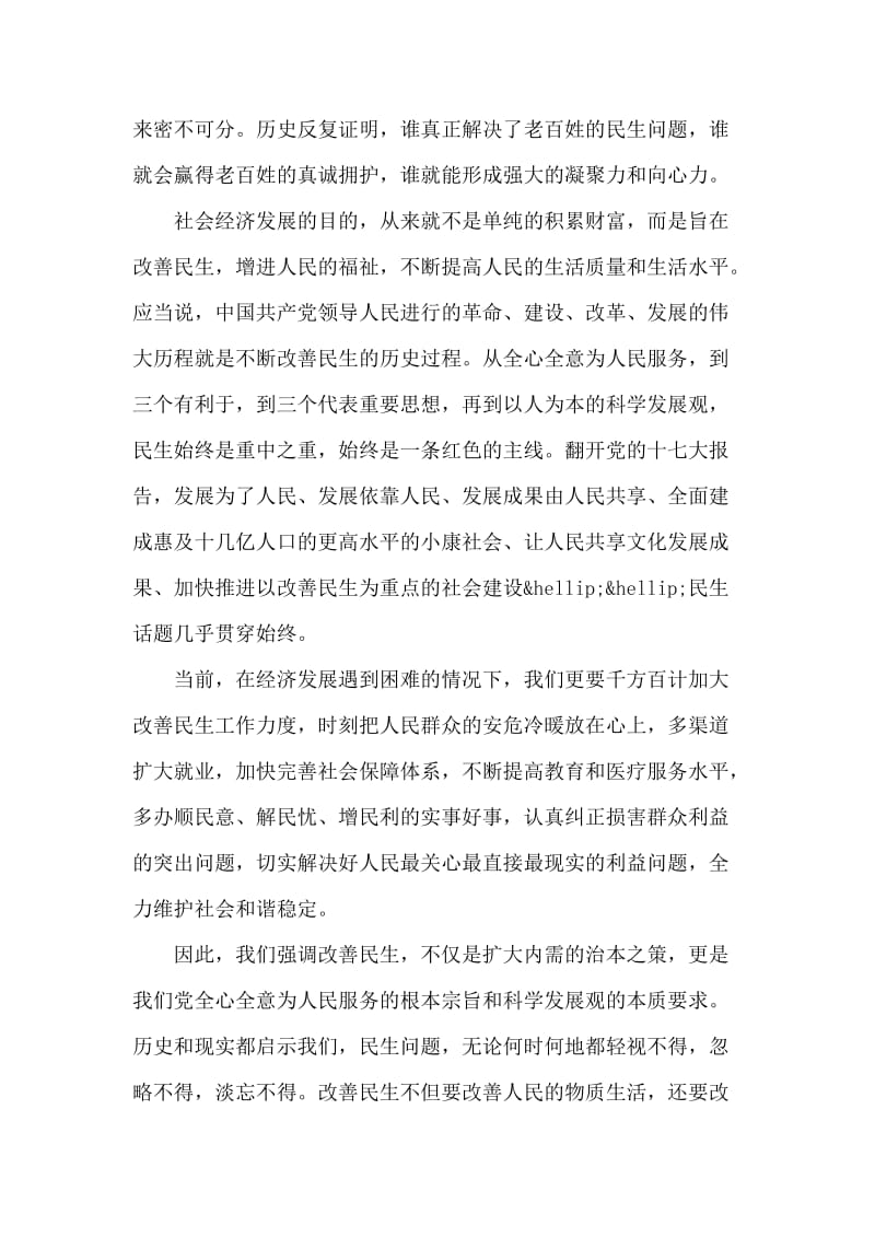 第二季度大学生学习两会思想汇报.doc_第2页