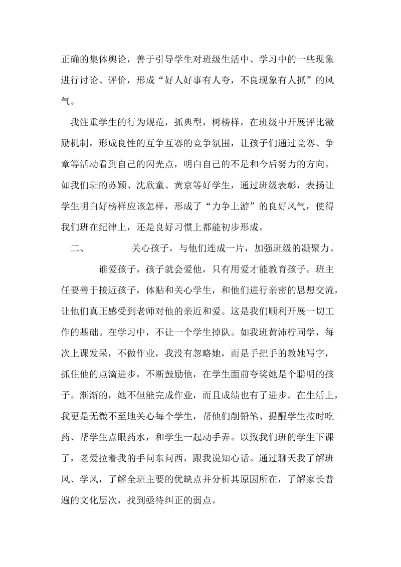 班主任总结范文内容.doc_第2页