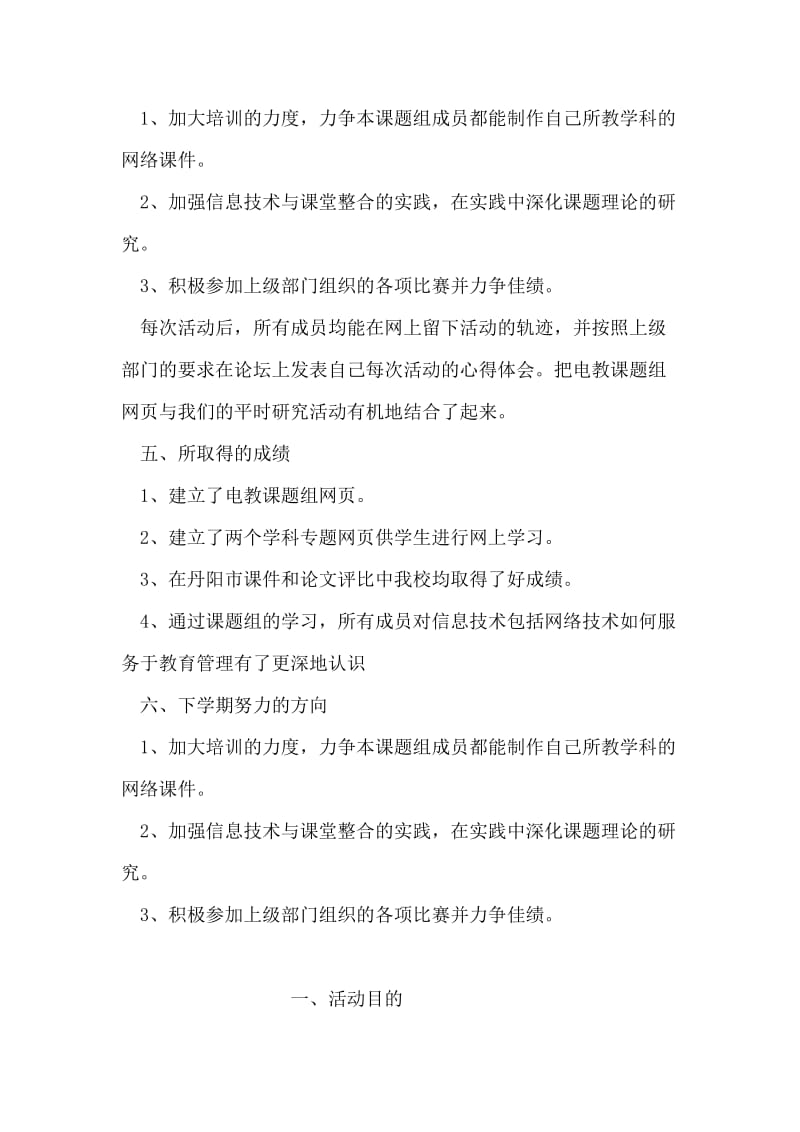 电教课题活动小结报告材料.doc_第2页