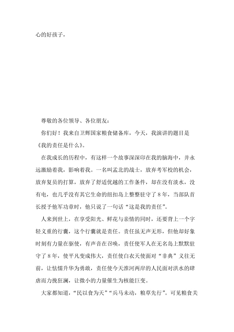 自我评价及家长评价.doc_第2页