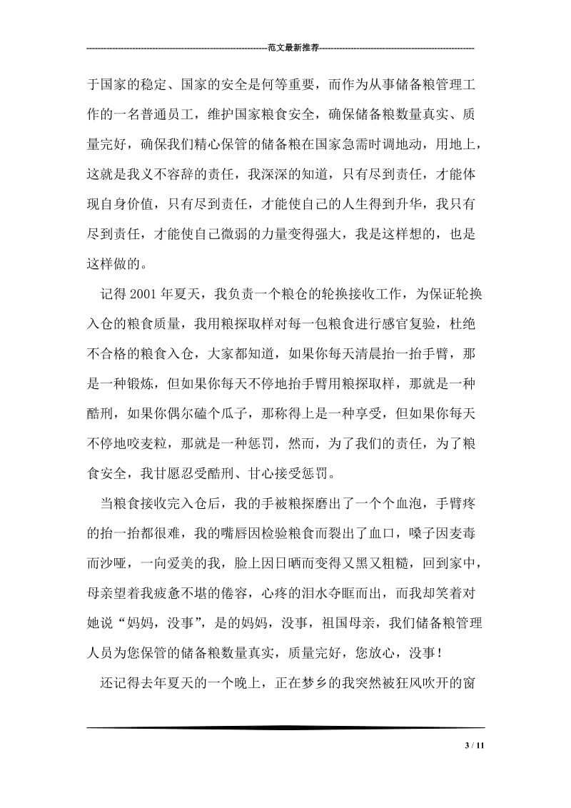 自我评价及家长评价.doc_第3页