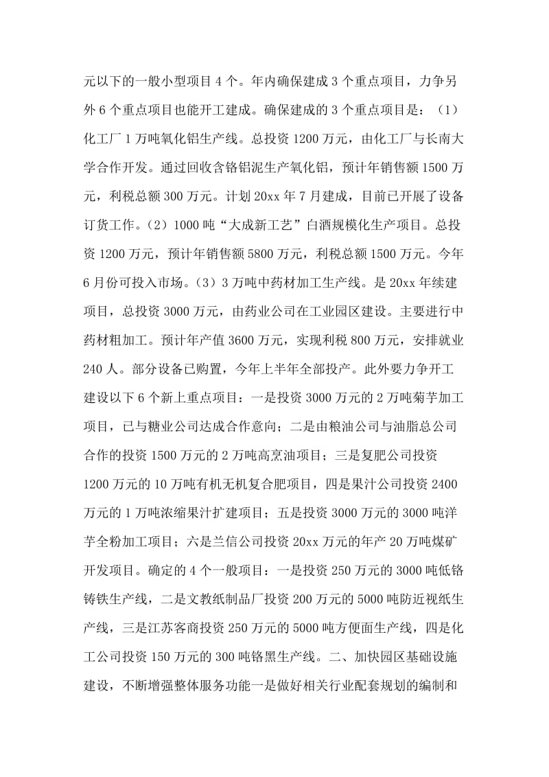 推进工业强县战略的思路和打算.doc_第2页