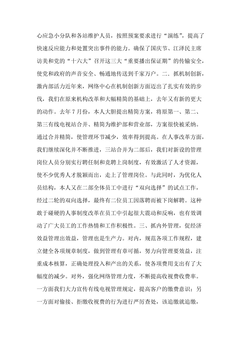 某有线电视网络技术人员个人述职报告.doc_第2页