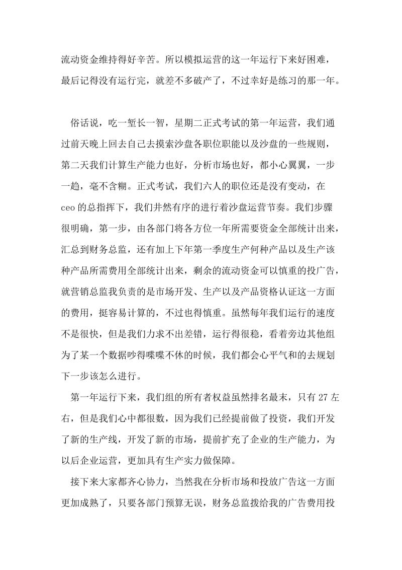 沙盘模拟实训总结.doc_第2页