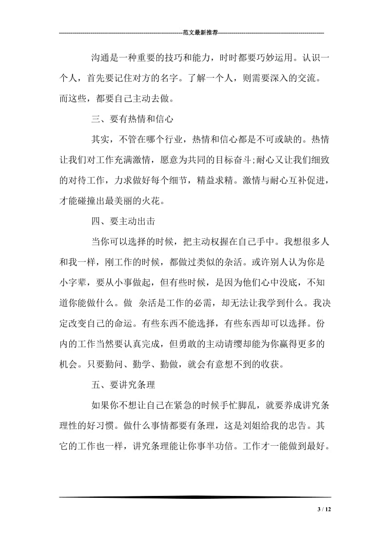 数学专业毕业生社会实践报告.doc_第3页