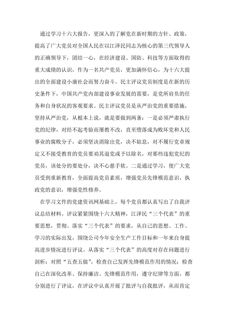 民主评议党员总结.doc_第2页