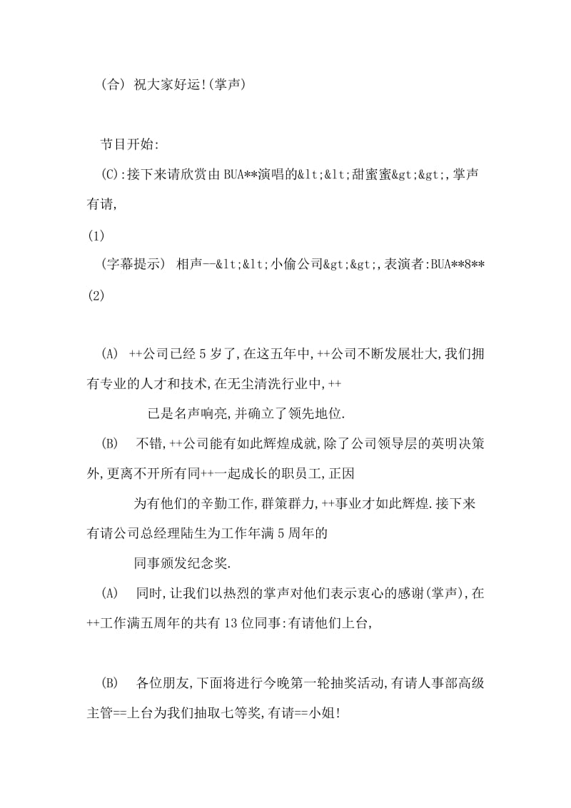 新年活动主持词礼仪主持.doc_第2页