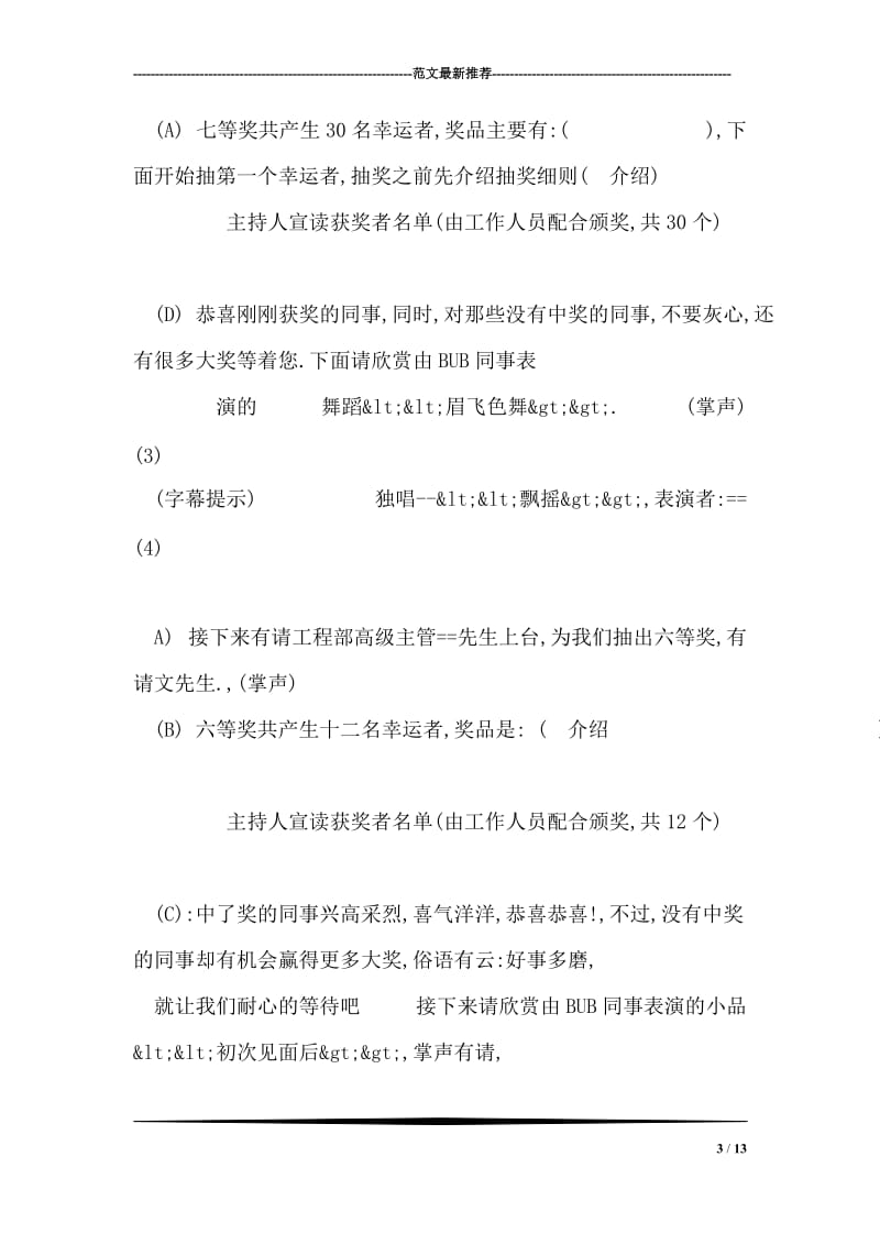 新年活动主持词礼仪主持.doc_第3页