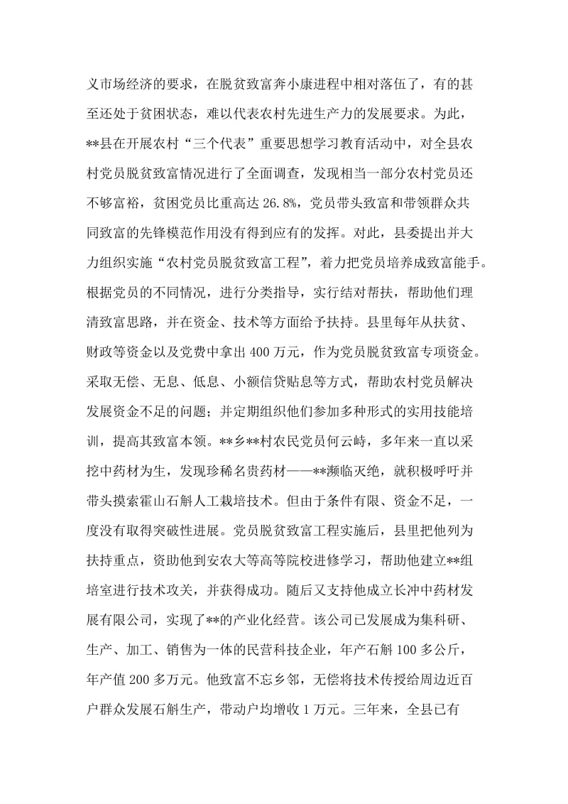 新时期加强村级组织建设的有效途径.doc_第2页