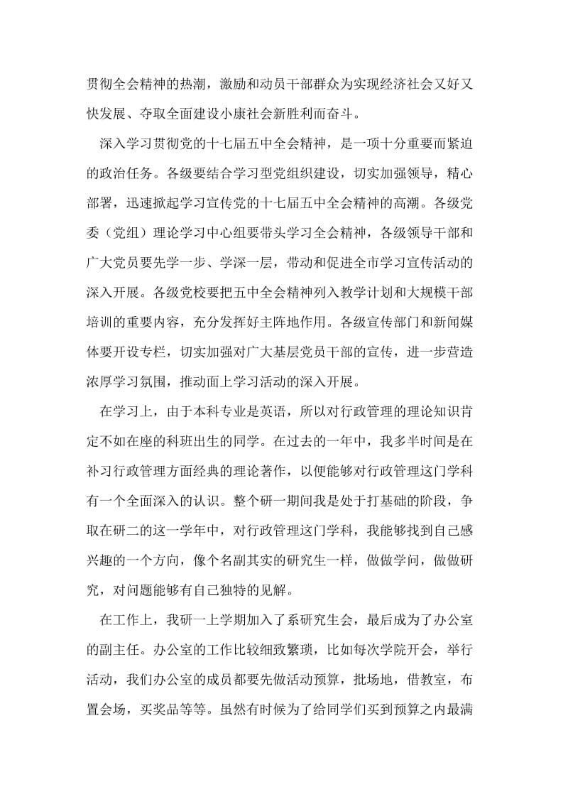 研究生党员学习工作思想汇报.doc_第2页