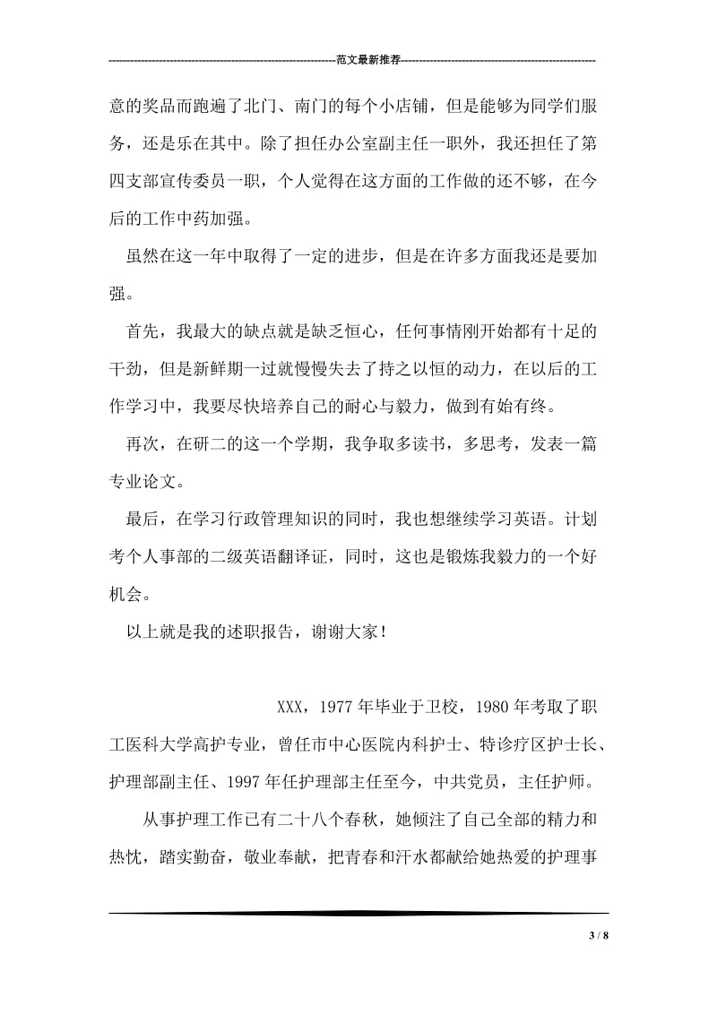 研究生党员学习工作思想汇报.doc_第3页