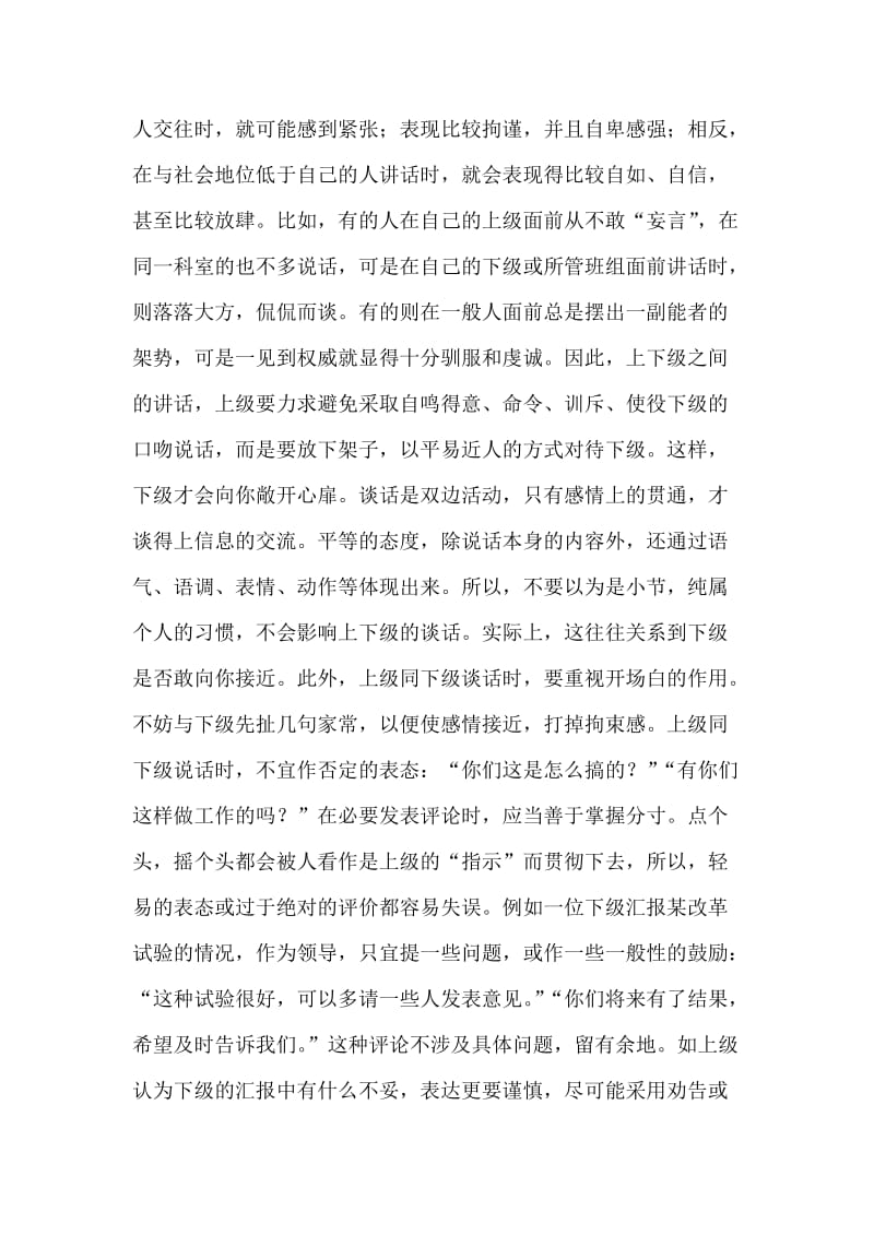 沟通中谨防进入误区.doc_第2页