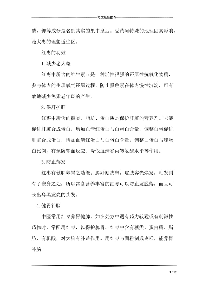 电子商务实习报告1500字.doc_第3页