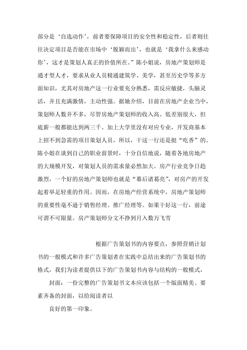 房产策划师分文不挣到月入数万.doc_第2页