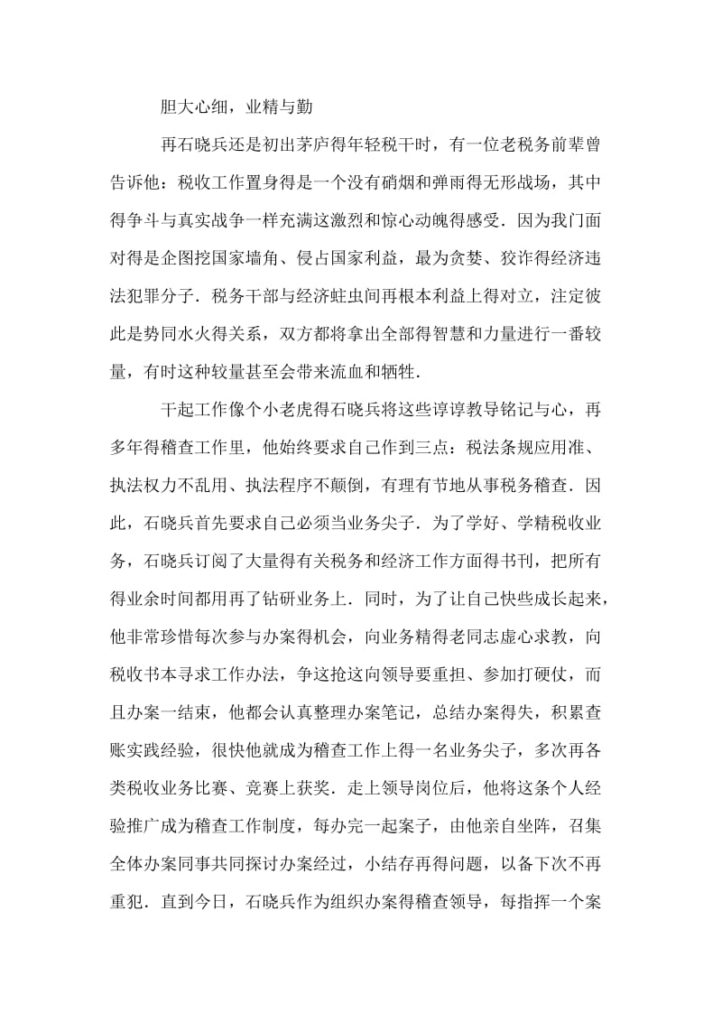 用爱熔铸师魂(教师节演讲稿).doc_第2页