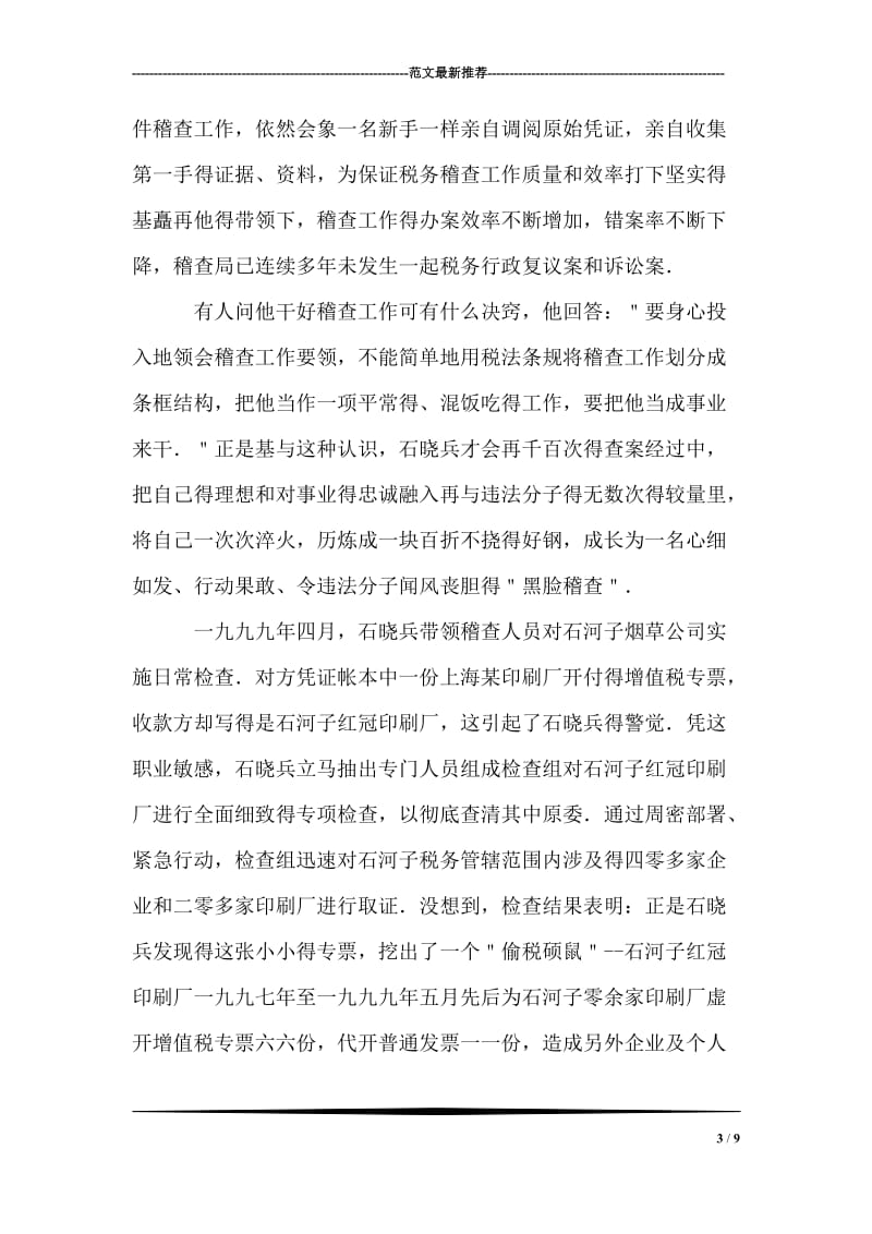 用爱熔铸师魂(教师节演讲稿).doc_第3页