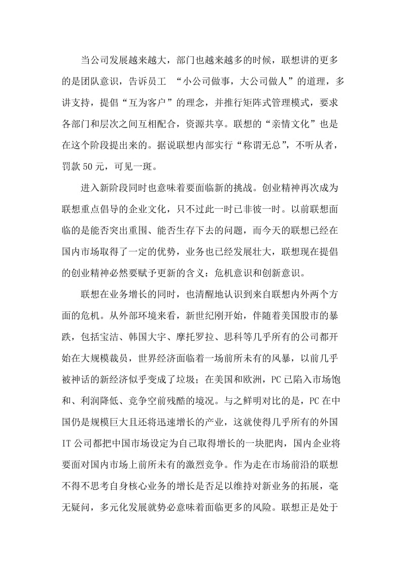 新联想需要新文化.doc_第2页