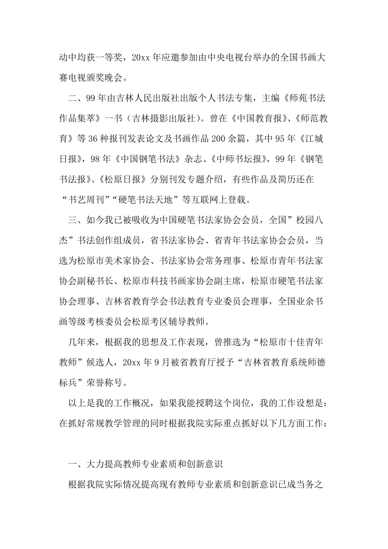 艺体系主任竞聘演讲辞.doc_第2页