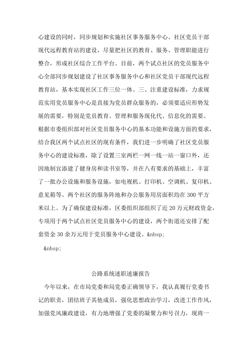 社区党员服务中心试点工作汇报.doc_第2页