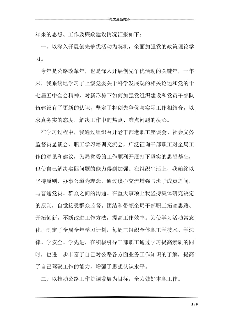 社区党员服务中心试点工作汇报.doc_第3页