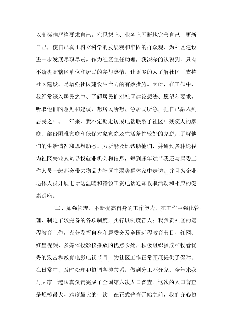 社区主任助理个人述职报告.doc_第2页