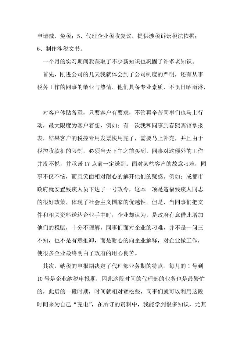 税务事务所实习报告.doc_第2页