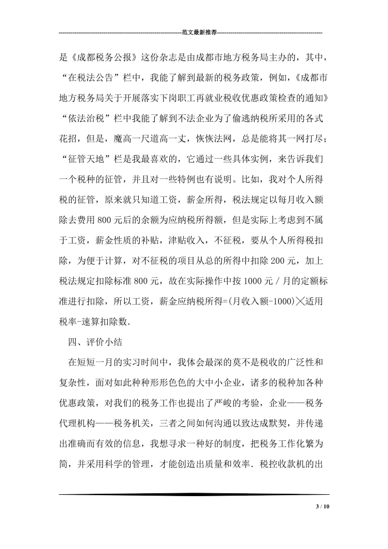 税务事务所实习报告.doc_第3页