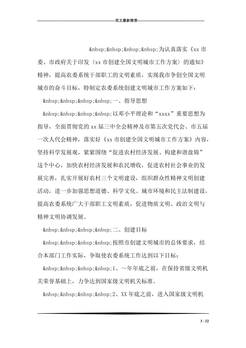 班主任班级寄语.doc_第3页