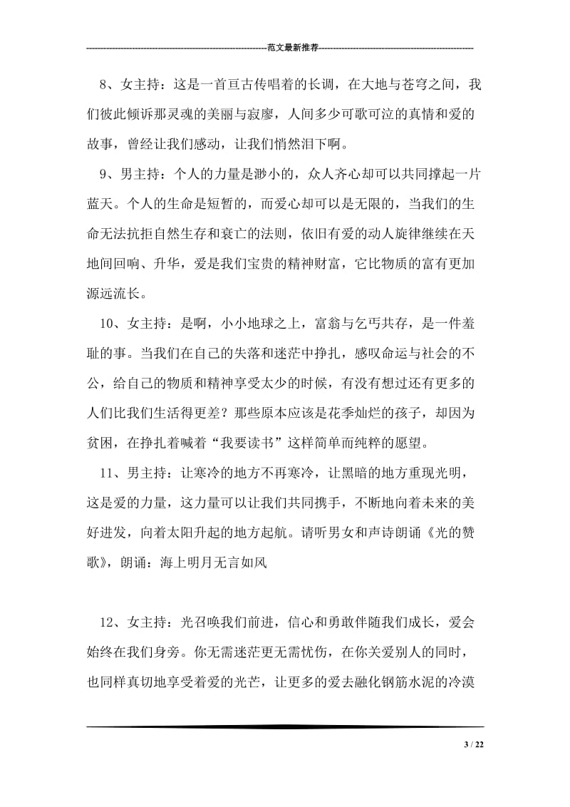 网络晚会主持台词礼仪主持.doc_第3页