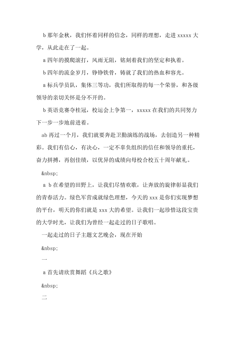 校园主题晚会报幕词.doc_第2页