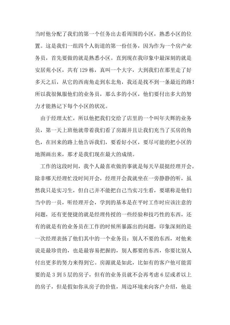 房产销售实训小结汇报材料.doc_第2页