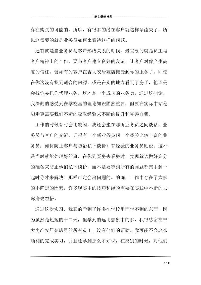 房产销售实训小结汇报材料.doc_第3页