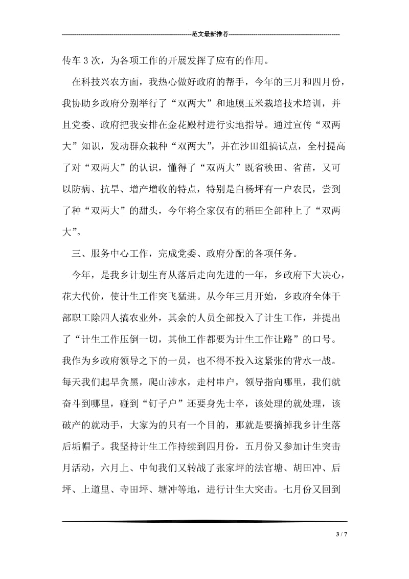 感染科进修总结.doc_第3页