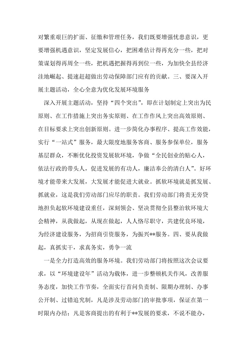 我做起勇争一流.doc_第2页