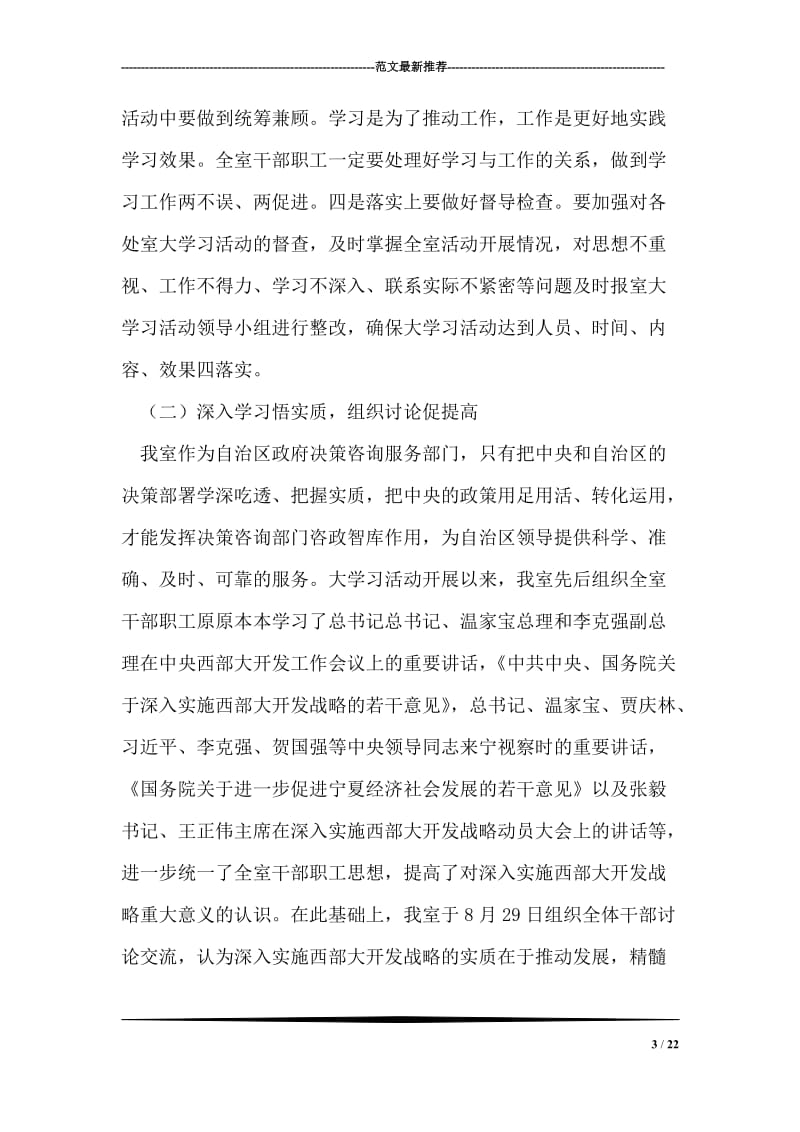 深入开展西部大开发战略大学习活动总结.doc_第3页