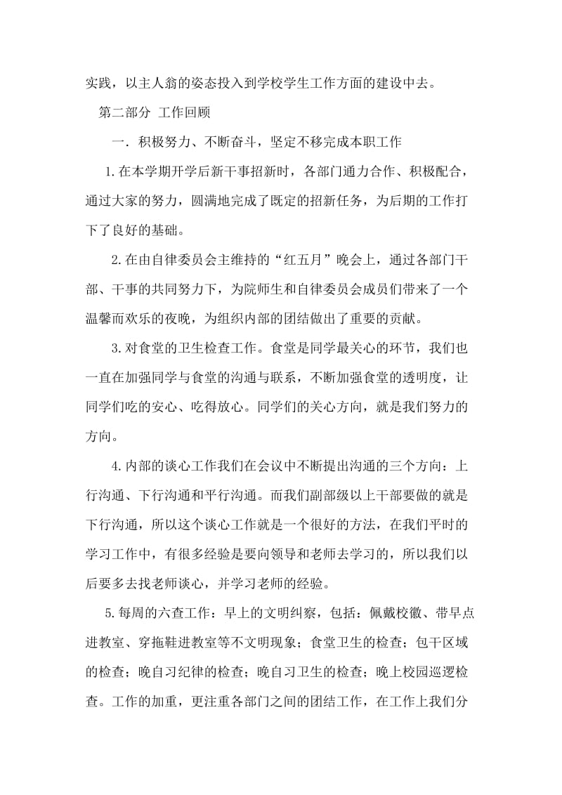 自律委员会学期工作总结.doc_第2页