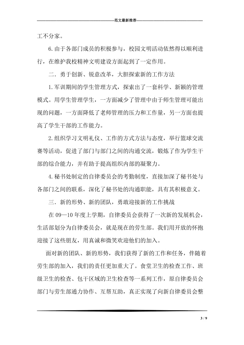 自律委员会学期工作总结.doc_第3页