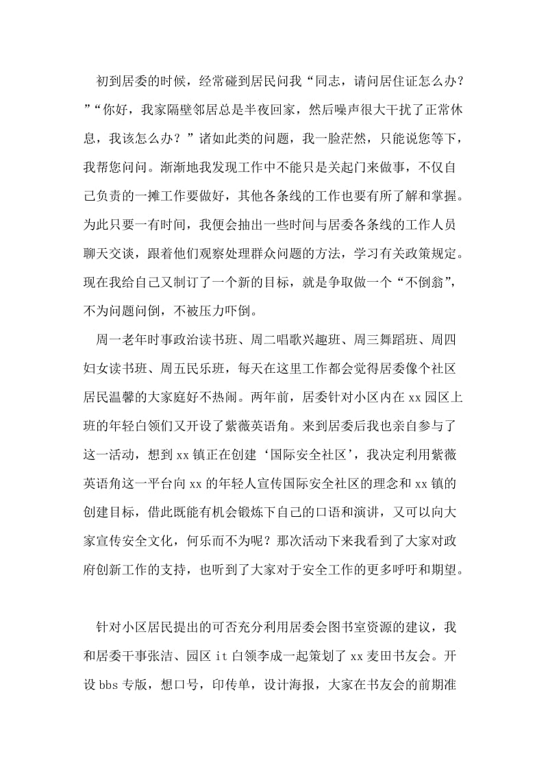 新录用公务员基层实习锻炼小结.doc_第2页