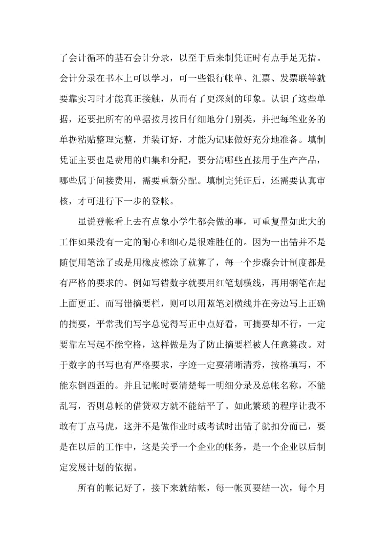 毕业生实习总结与心得体会.doc_第2页