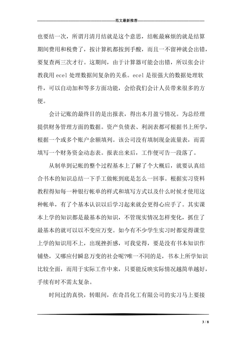 毕业生实习总结与心得体会.doc_第3页