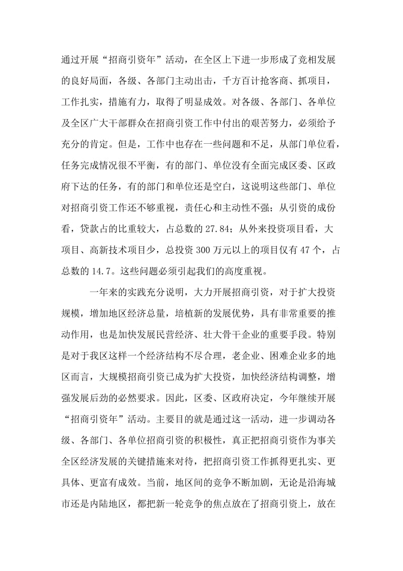 招商引资表彰及动员大会讲话.doc_第2页