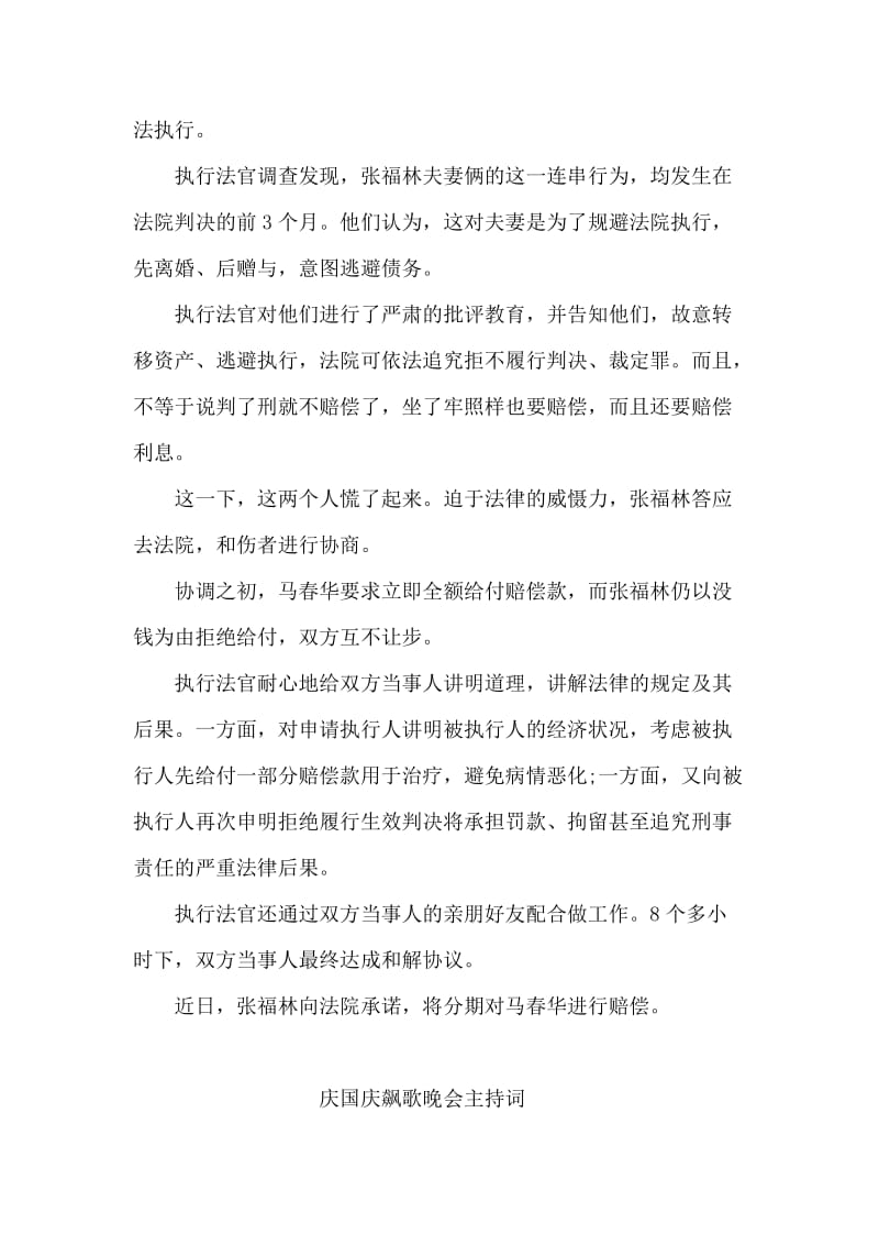 撞人不愿赔钱 夫妻赶在判决前协议离婚.doc_第2页