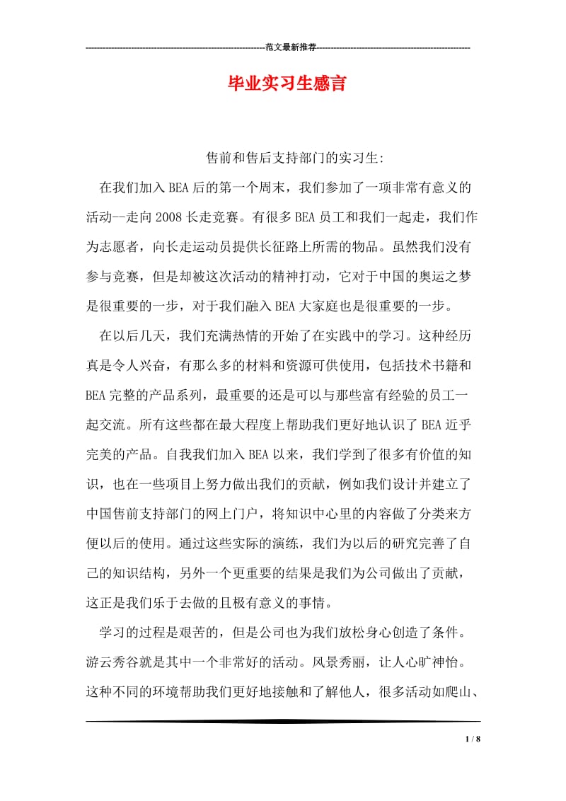 毕业实习生感言.doc_第1页