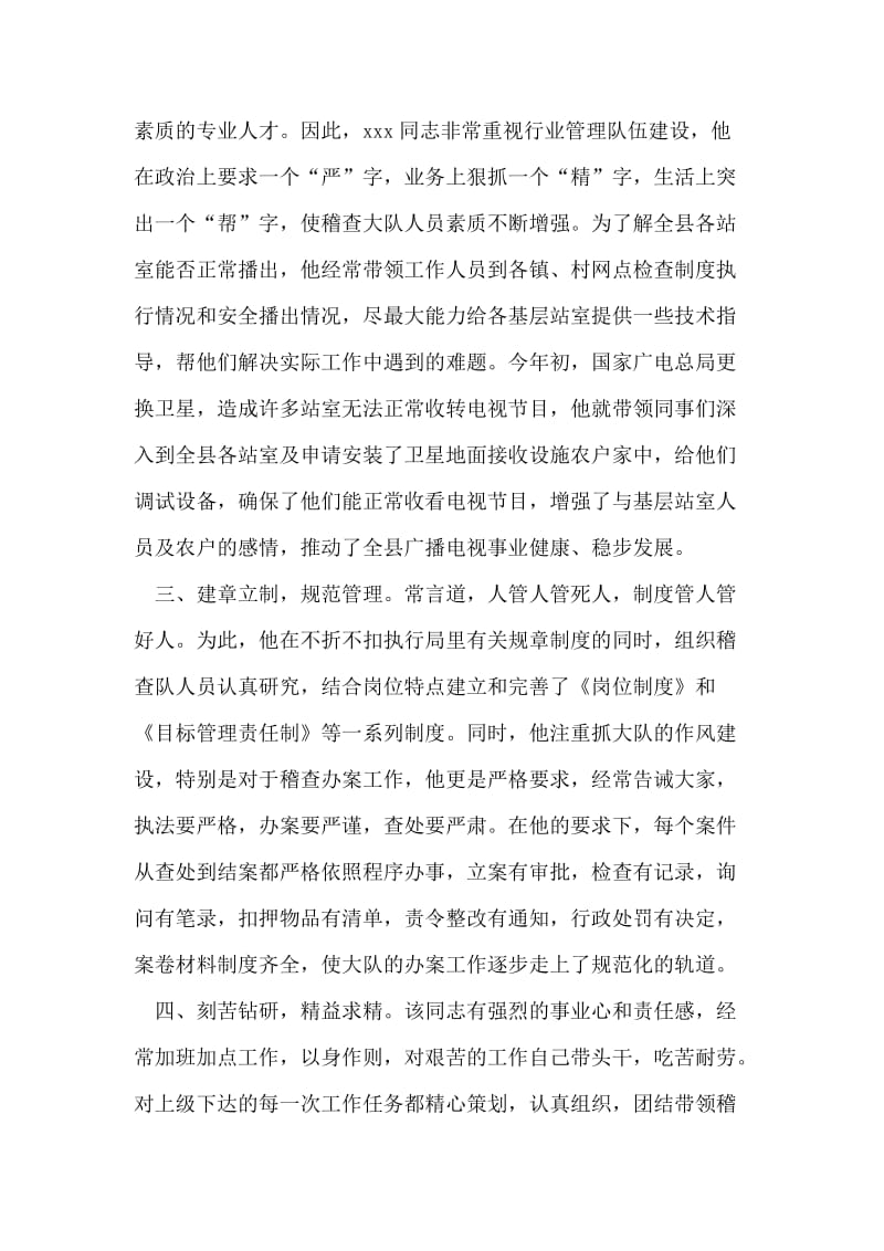 报考县科级后备干部先进个人典型.doc_第2页