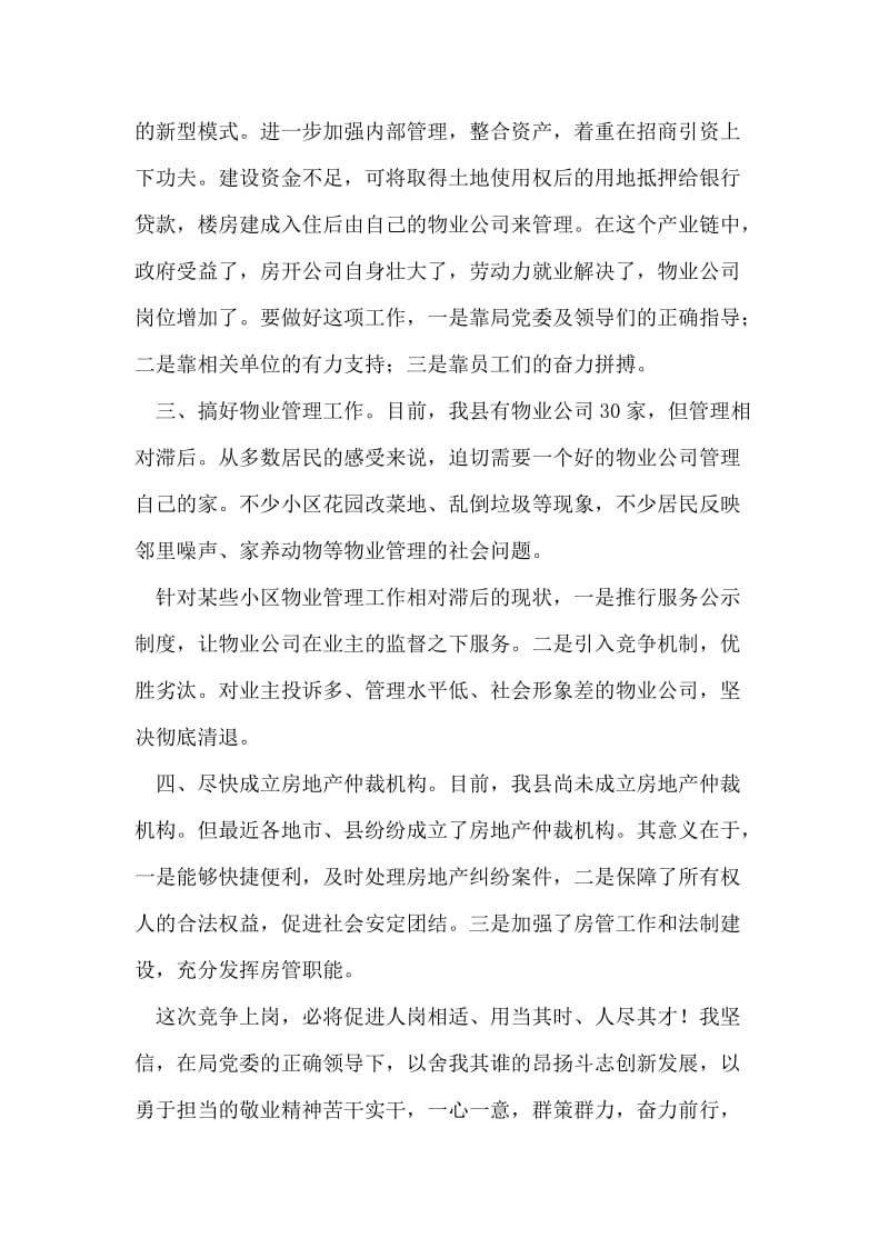 房产管理处主任竞聘演讲稿.doc_第2页