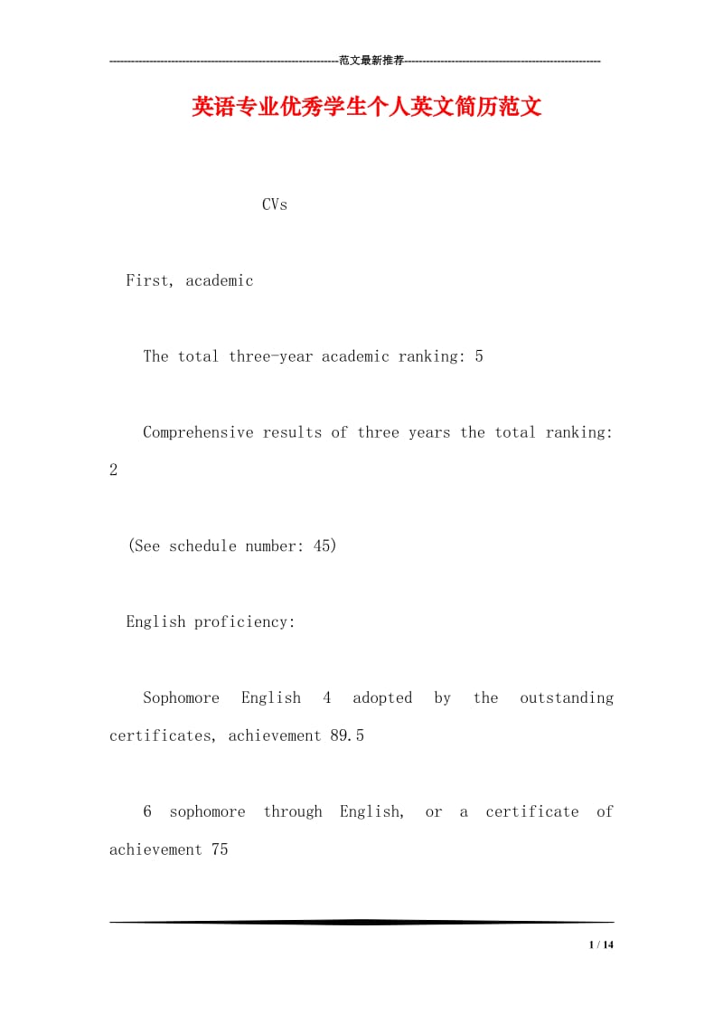 英语专业优秀学生个人英文简历范文.doc_第1页