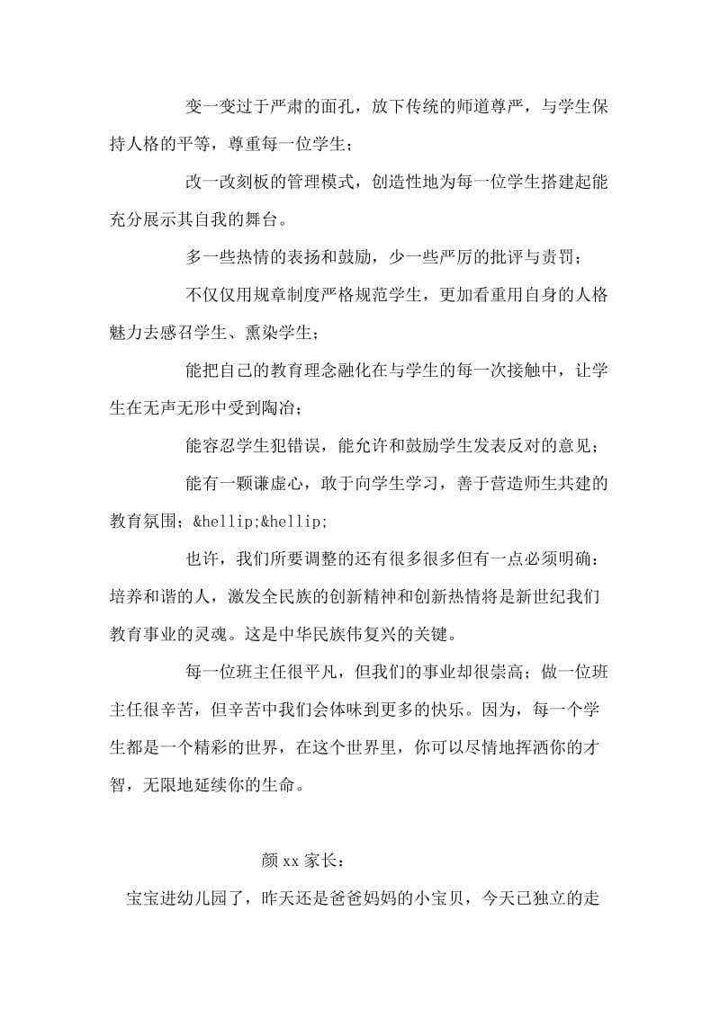 校长对班主任的寄语.doc_第2页