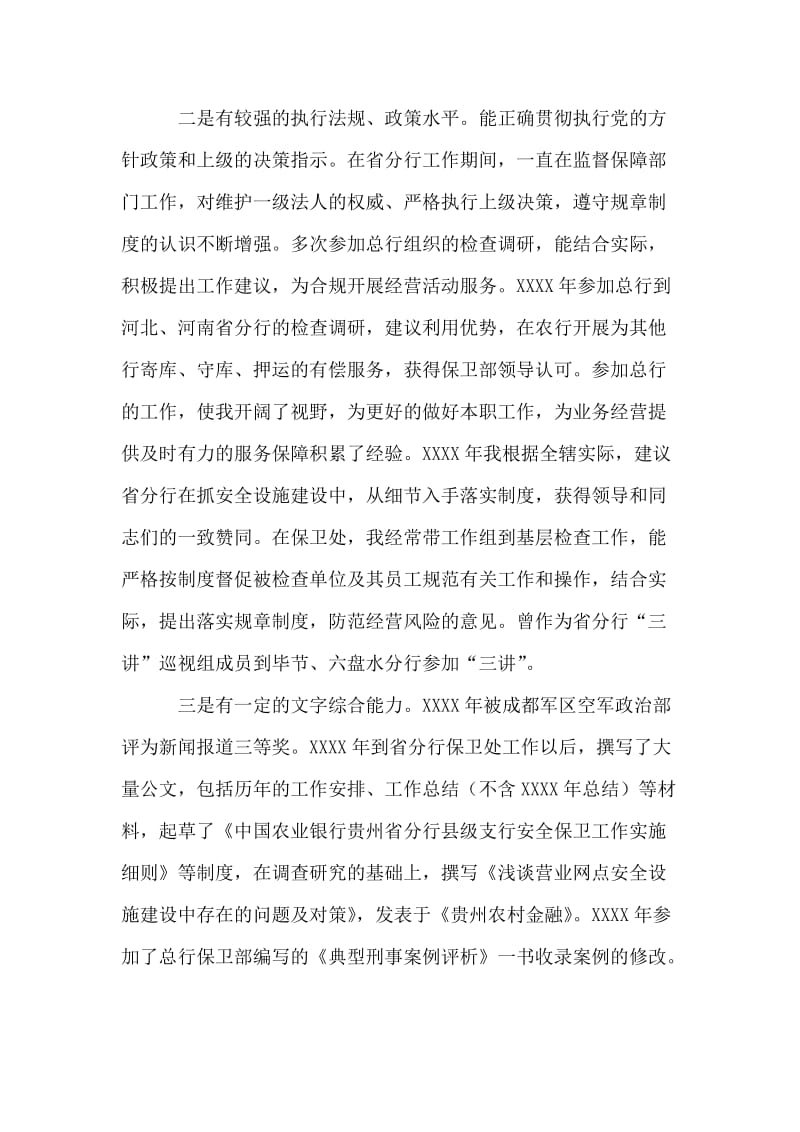 省分行机关政工副处长竞职演讲稿.doc_第2页