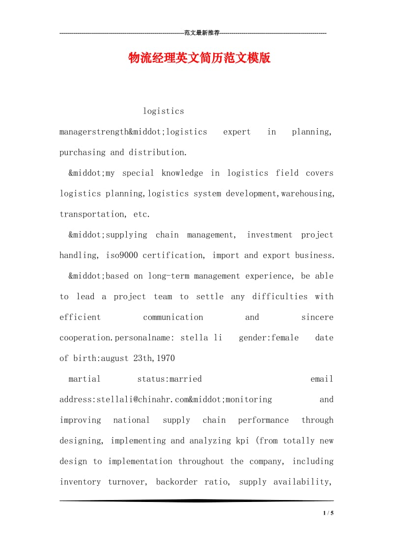 物流经理英文简历范文模版.doc_第1页