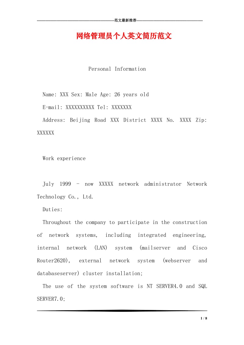 网络管理员个人英文简历范文.doc_第1页